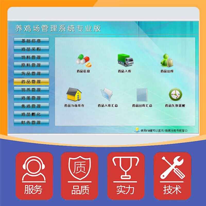 養(yǎng)雞場(chǎng)管理系統(tǒng)專(zhuān)業(yè)版現(xiàn)貨供應(yīng)免費(fèi)試用按需定制開(kāi)發(fā)畜牧業(yè)軟件小程序 - 產(chǎn)品展示