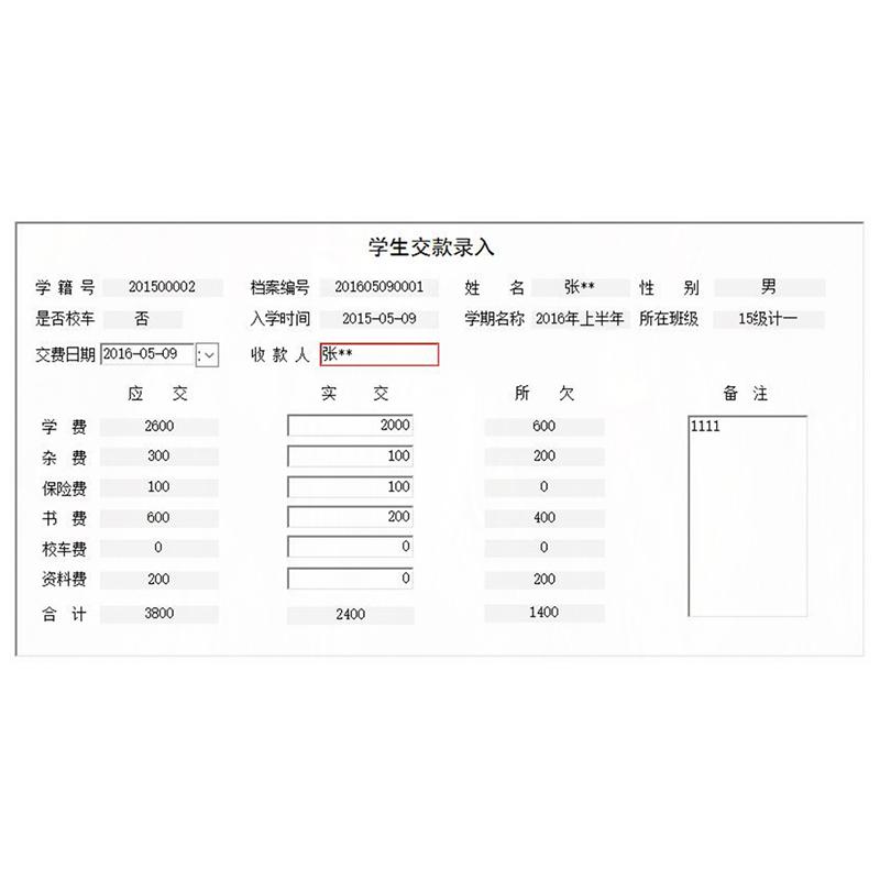 學校收費管理系統(tǒng)現(xiàn)貨供應(yīng)免費試用按需定制開發(fā)各行業(yè)應(yīng)用軟件 - 產(chǎn)品展示