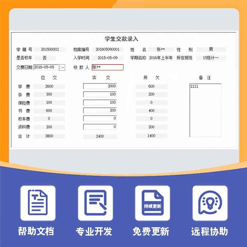 學校收費管理系統(tǒng)現(xiàn)貨供應(yīng)免費試用按需定制開發(fā)各行業(yè)應(yīng)用軟件 - 產(chǎn)品展示
