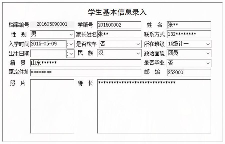 學校收費管理系統(tǒng)表單