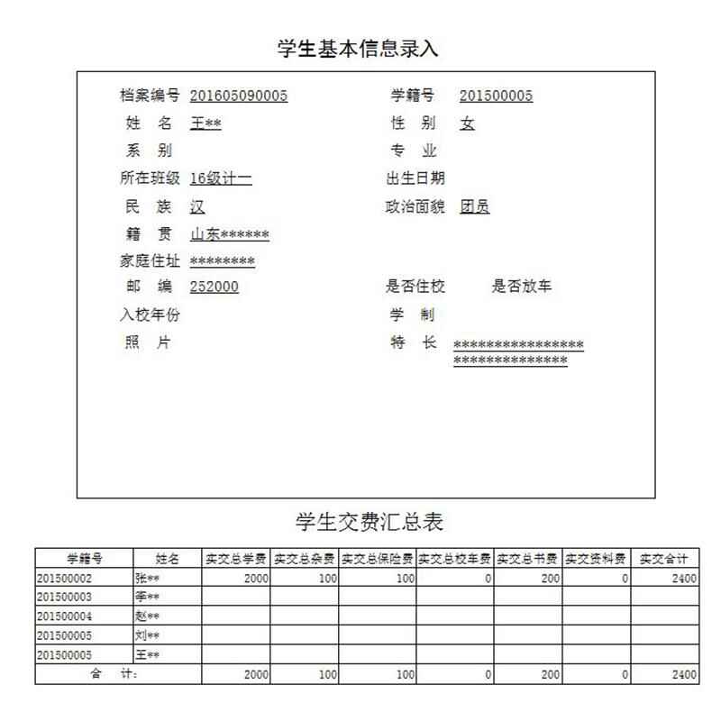 學校收費管理系統(tǒng)現(xiàn)貨供應(yīng)免費試用按需定制開發(fā)各行業(yè)應(yīng)用軟件 - 產(chǎn)品展示