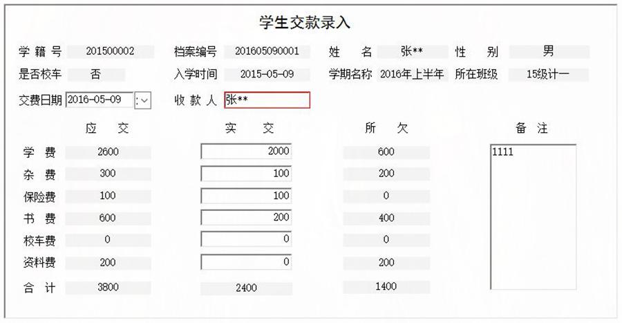 協(xié)助學校收取學生學費、書費、資料費、保險費、雜費和校車費進行全面管理的系統(tǒng)。