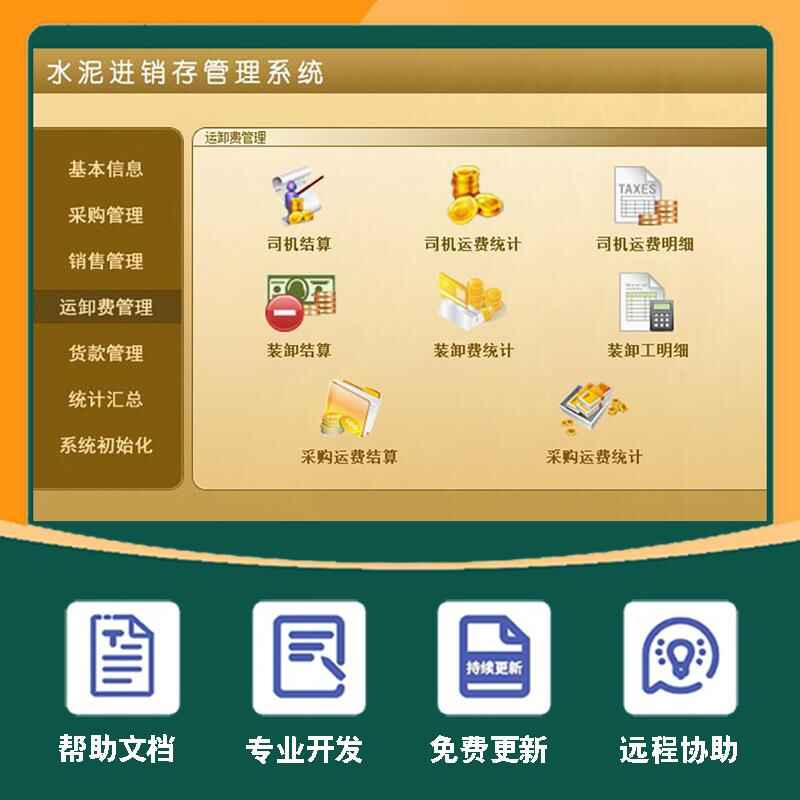水泥進銷存管理系統(tǒng)現(xiàn)貨供應(yīng)免費試用一次購買永久使用按需定制開發(fā)各行業(yè)應(yīng)用軟件 - 產(chǎn)品展示