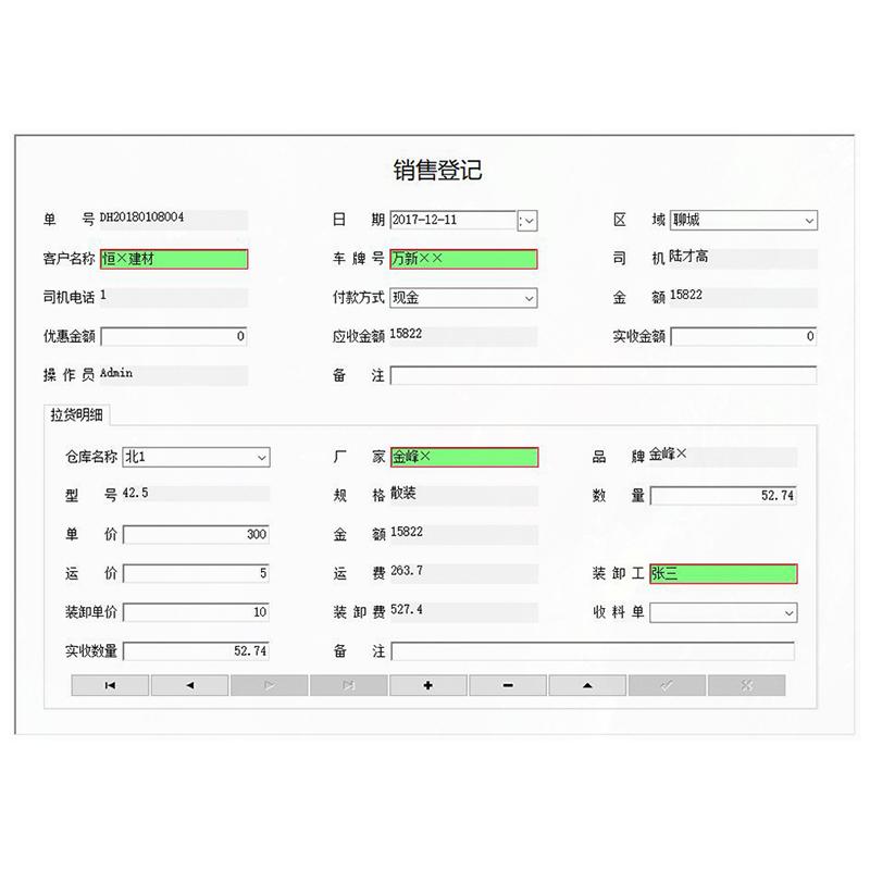 水泥進銷存管理系統(tǒng)現(xiàn)貨供應(yīng)免費試用一次購買永久使用按需定制開發(fā)各行業(yè)應(yīng)用軟件 - 產(chǎn)品展示