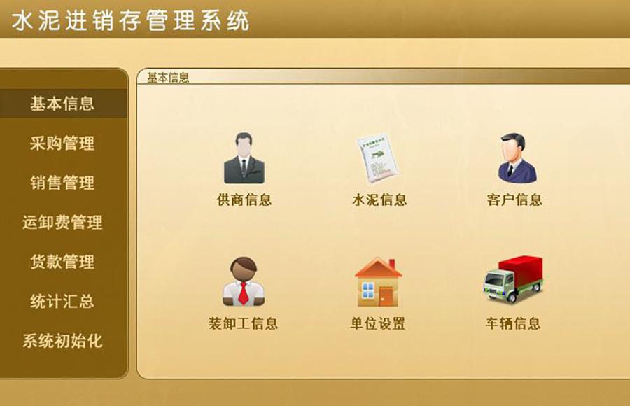 水泥進銷存管理神器，現(xiàn)貨供應(yīng)，免費試用，一次購買永久使用，按需定制開發(fā)，助力各行業(yè)軟件應(yīng)用！