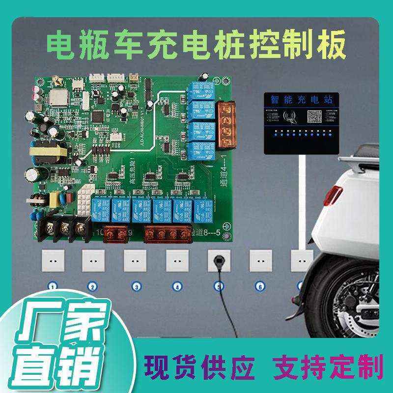 E-Bike Charging Station Control Board - Industrial Grade with Free Dev Protocol