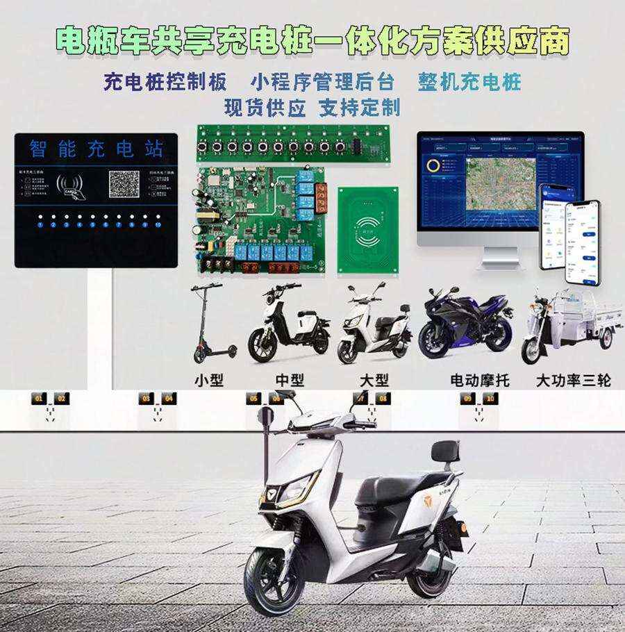 電瓶車充電樁主控板廠家直供 | ODM/OEM定制開發(fā) | 免費(fèi)協(xié)議授權(quán)