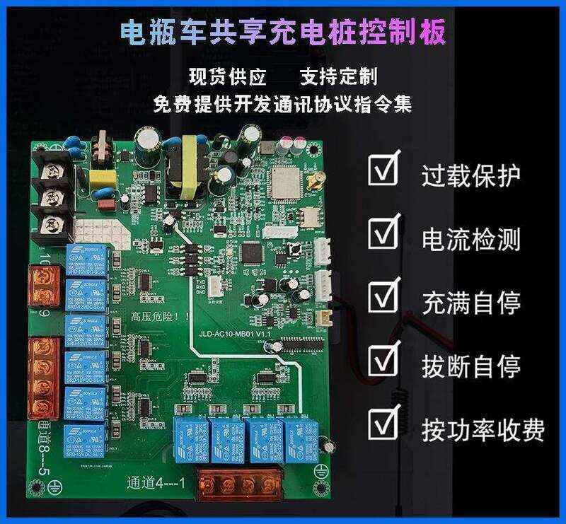 【免費(fèi)開發(fā)協(xié)議】電瓶車充電樁主控板現(xiàn)貨直供工業(yè)級控制模塊高效穩(wěn)定應(yīng)用停車場/小區(qū)充電樁小程序開發(fā) - 產(chǎn)品展示