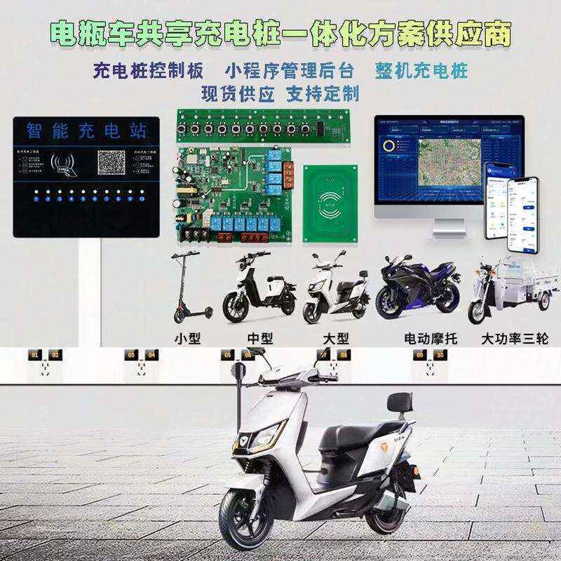 【免費(fèi)開發(fā)協(xié)議】電瓶車充電樁主控板現(xiàn)貨直供工業(yè)級控制模塊高效穩(wěn)定應(yīng)用停車場/小區(qū)充電樁小程序開發(fā) - 產(chǎn)品展示