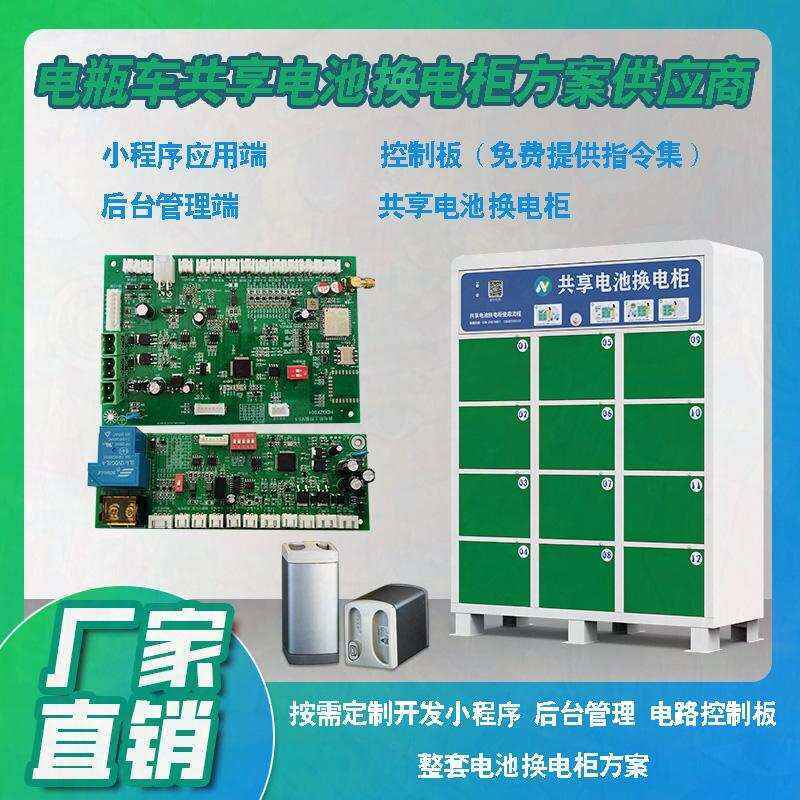 智能共享電池換電柜控制板解決方案——高效、安全、定制化，助力電動車充電新生態(tài)！ - 產(chǎn)品展示