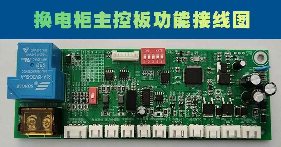 電動車共享電池換電柜主控板 現(xiàn)貨供應(yīng) 支持OEM定制 小程序開發(fā)