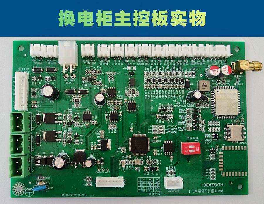 【現(xiàn)貨速發(fā)】電瓶車共享電池換電柜主控板 支持定制開發(fā) 智能小程序 電動車充電樁配件