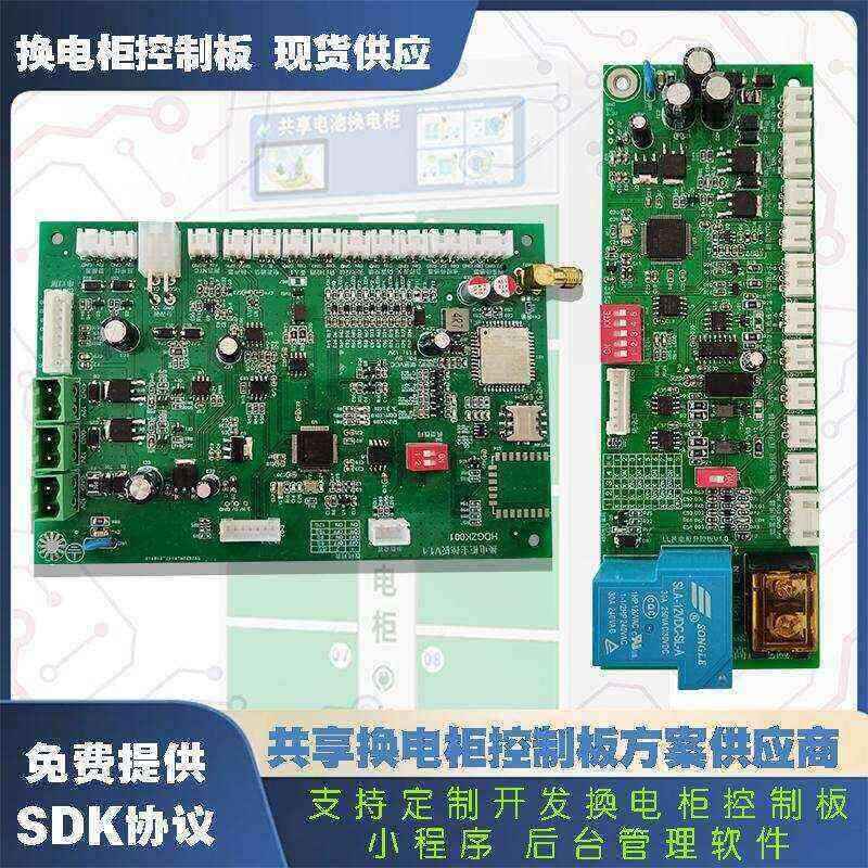 Smart Battery Swap Cabinet Control Board Solution - Efficient and Customizable