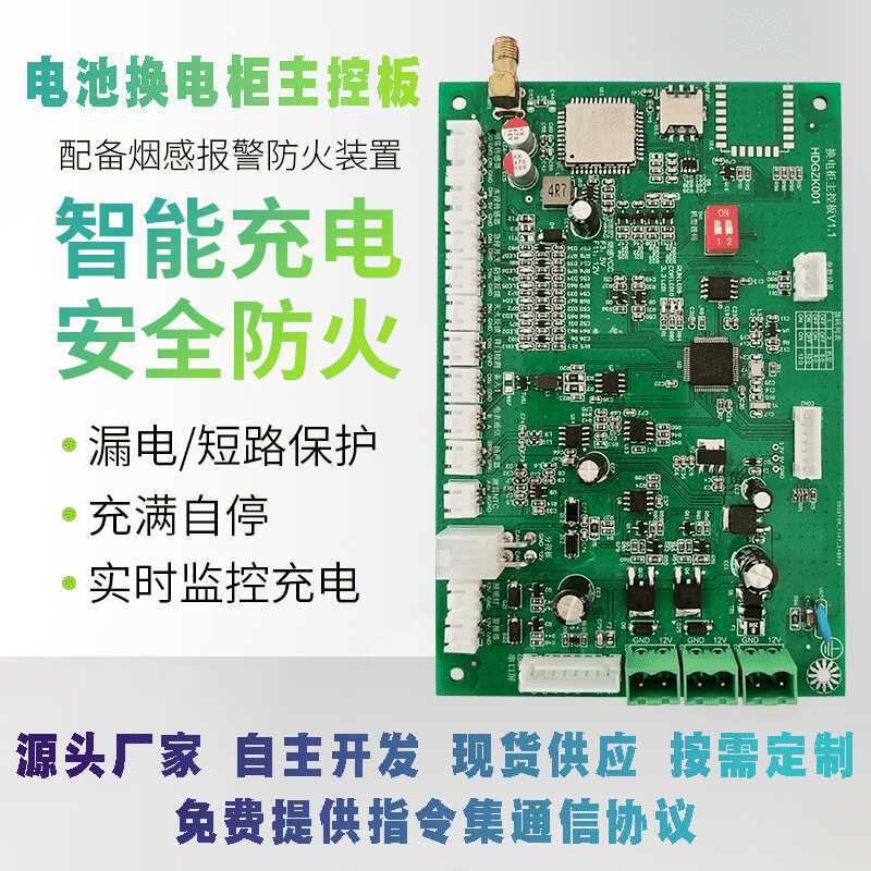 智能共享電池換電柜控制板解決方案——高效、安全、定制化，助力電動車充電新生態(tài)！ - 產(chǎn)品展示