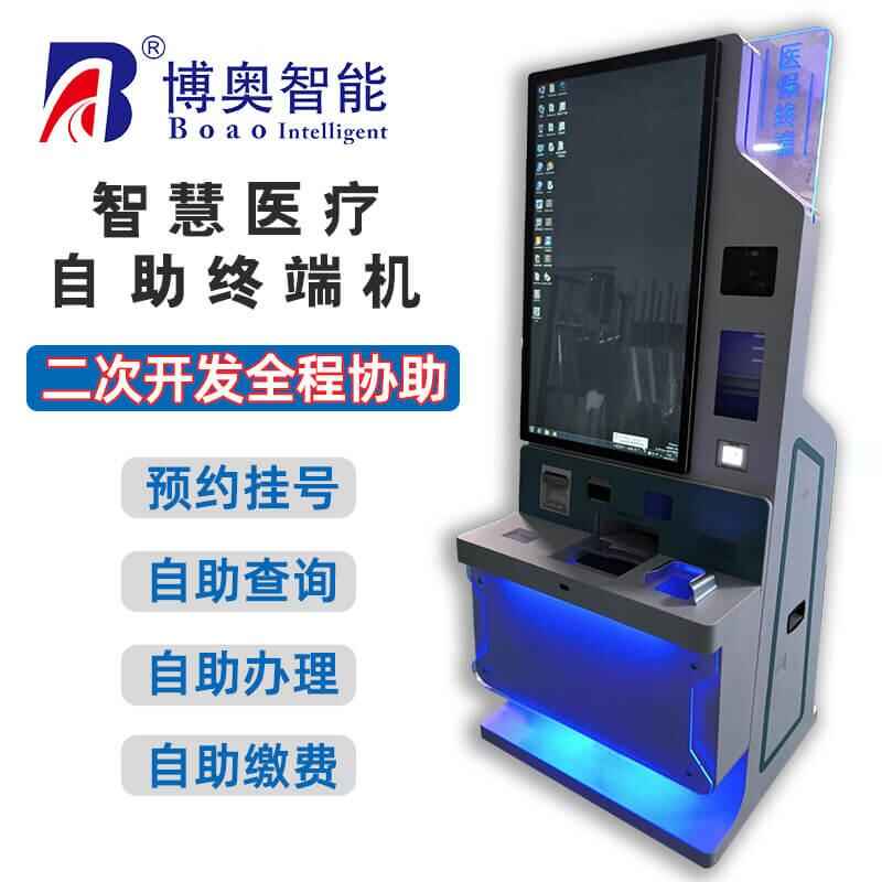 供應32寸過檢醫(yī)保自助終端成熟方案 提供工業(yè)外觀結(jié)構(gòu)與功能定制化設計服務