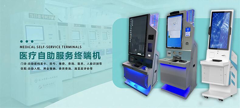 43 寸醫(yī)保自助終端機設備組件、功能簡介及工業(yè)產(chǎn)品外觀結(jié)構(gòu)功能定制服務