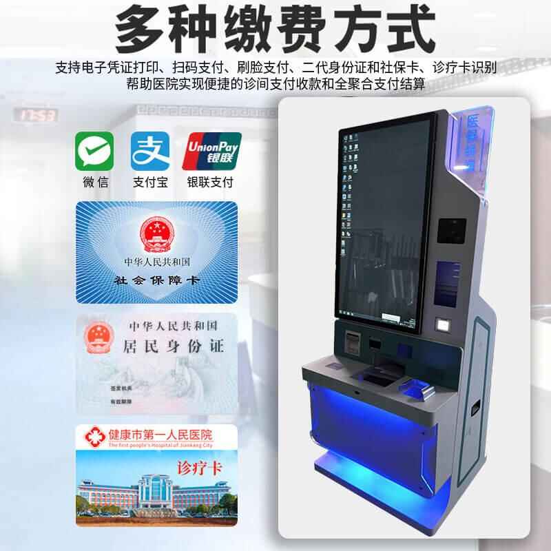 供應32寸過檢醫(yī)保自助終端成熟方案 提供工業(yè)外觀結(jié)構(gòu)與功能定制化設計服務 - 產(chǎn)品展示