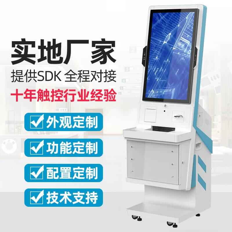 32寸多功能智能終端機(jī) 集成身份核驗(yàn)/支付結(jié)算/票據(jù)打印/政務(wù)金融醫(yī)療多場(chǎng)景一站式解決方案 - 產(chǎn)品展示
