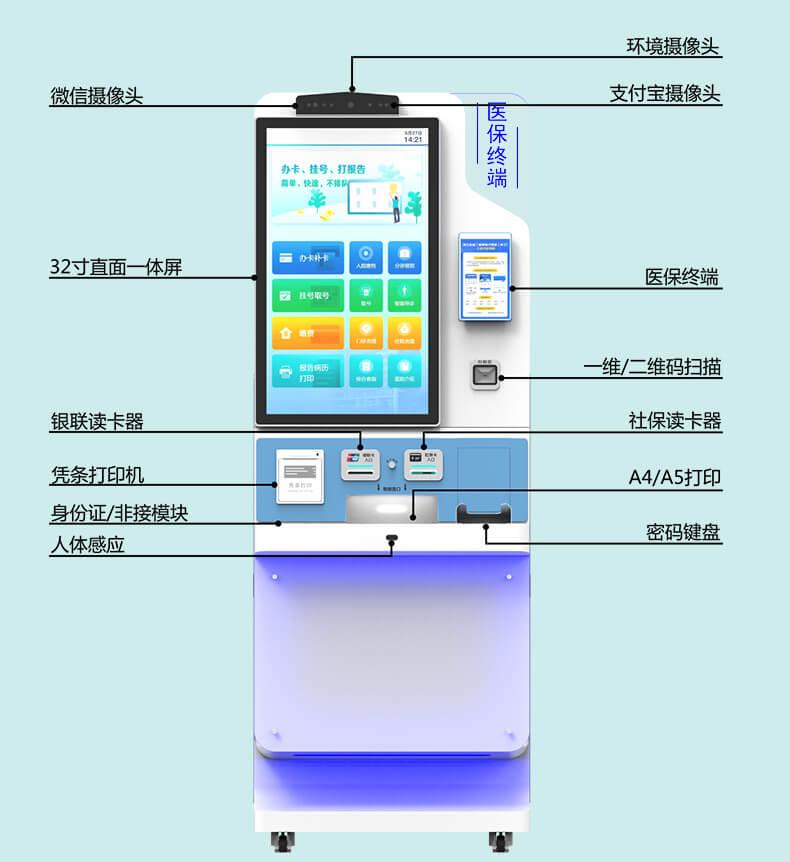 醫(yī)院專用32寸直面醫(yī)保終端 預(yù)約掛號建檔一體機(jī) 高效自助不排隊