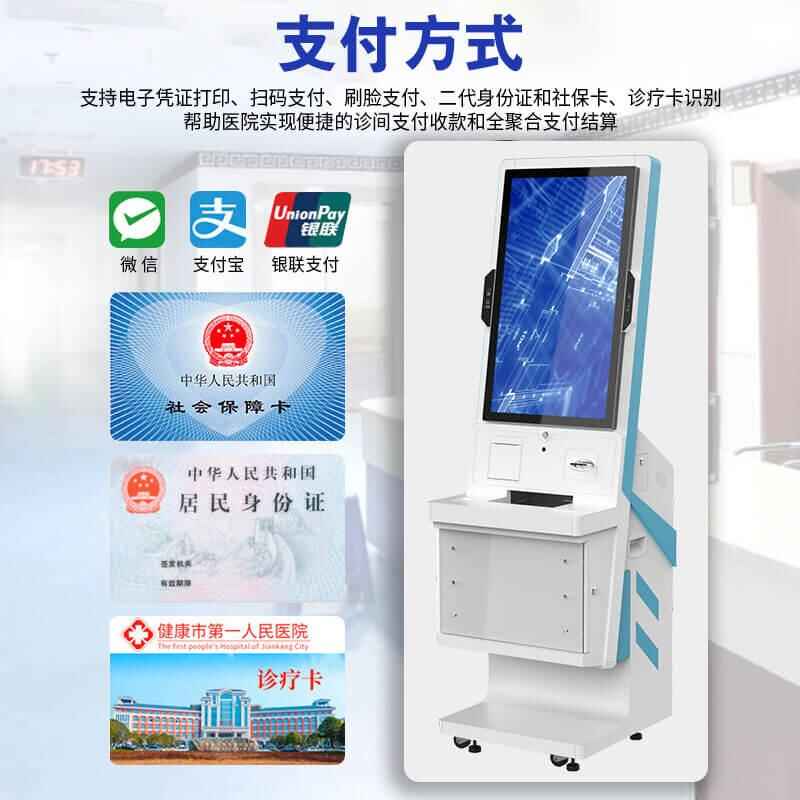 32寸多功能智能終端機(jī) 集成身份核驗(yàn)/支付結(jié)算/票據(jù)打印/政務(wù)金融醫(yī)療多場(chǎng)景一站式解決方案 - 產(chǎn)品展示