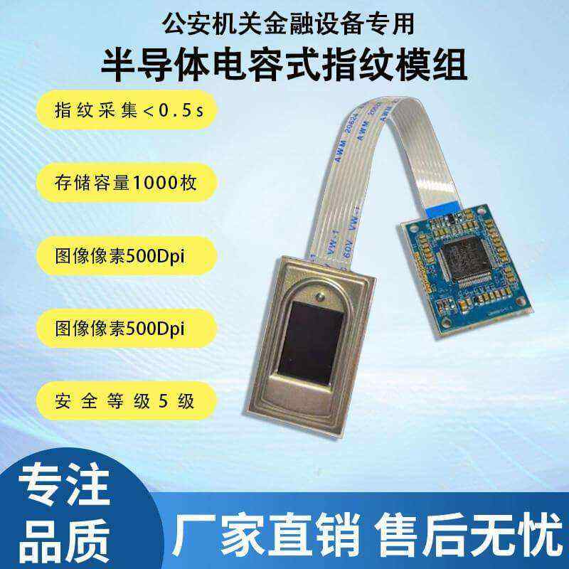 BA-ZW0C Fingerprint Recognition Module with Capacitive Sensor and DSP