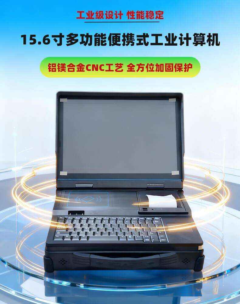 15.6寸全加固便攜工業(yè)計(jì)算機(jī) 鋁鎂合金軍工三防筆記本 支持國產(chǎn)系統(tǒng)定制 戶外巡檢工控平板電腦一體機(jī)