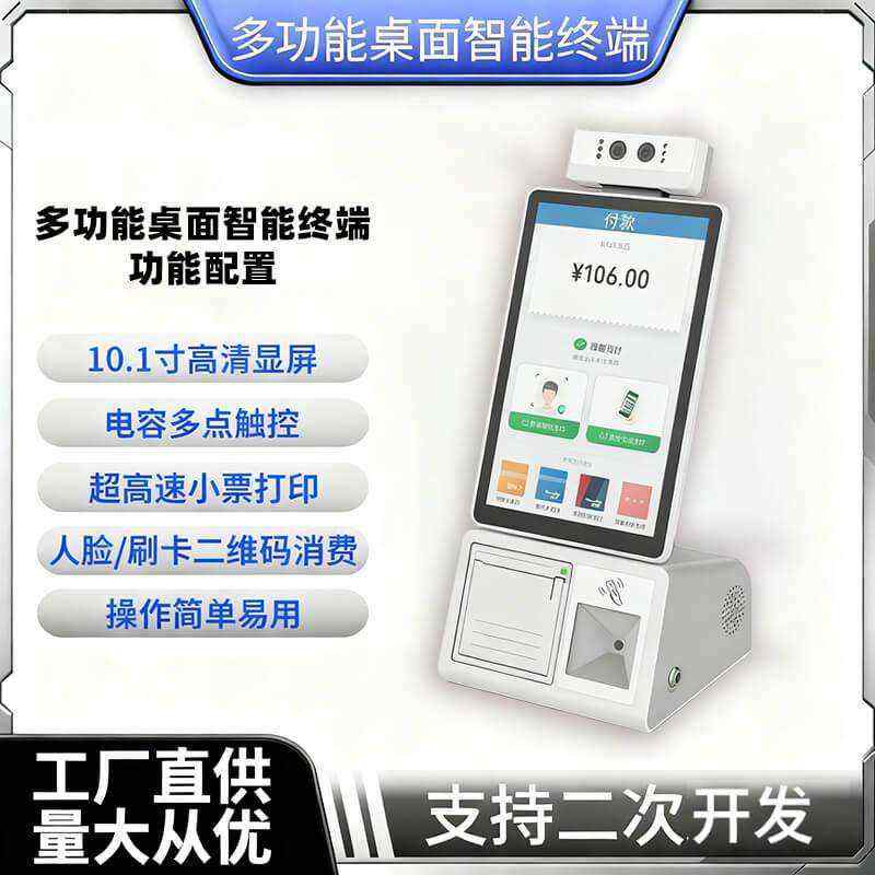 一機(jī)多用！多功能桌面智能終端賦能醫(yī)療、零售、政務(wù)等多行業(yè)智能升級