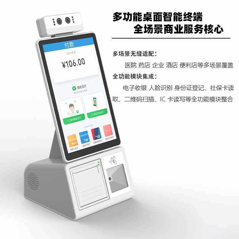 一機(jī)多用！多功能桌面智能終端賦能醫(yī)療、零售、政務(wù)等多行業(yè)智能升級 - 產(chǎn)品展示